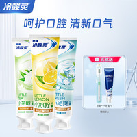 冷酸灵小系列抗敏感牙膏 美白牙齿 滋养牙龈 清新口气 国货老牌 抗敏清新牙膏 100g 3支