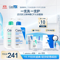 PLUS会员：CeraVe 适乐肤 王牌神酰CP(C乳473ml+氨基酸洁面473ml+赠起泡网+呵护保湿润肤霜50ml+修护净颜洁面啫喱30ml)