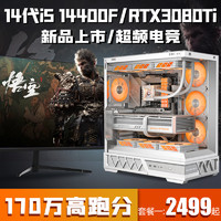 新品14代i5 14400F/RTX3080Ti 16G台式组装主机