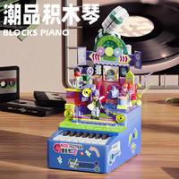 移动端、京东百亿补贴：buddyfun 贝芬乐 儿童可弹奏电子琴高难度拼装小颗粒积木钢琴玩具女孩公主摆件礼物 积木电子琴 标配+送电池