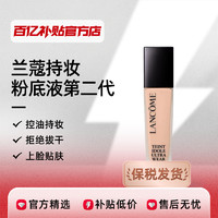 LANCOME 兰蔻 新版lancome兰蔻持妆修饰肤色粉底液持久不脱妆30ml