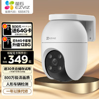 移动端、京东百亿补贴：EZVIZ 萤石 C8C监控摄像头800万家用4k无线wifi监控器 c8c-800万 32G高速卡