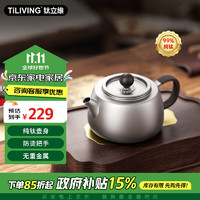 TILIVING 钛立维 纯钛泡茶壶 功夫茶具 茶水分离沏茶器 320ml