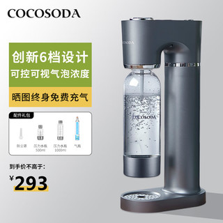 COCOSODA 苏打水机家用商用气泡水机气泡机饮料奶茶店台式0热量0脂肪0卡路里