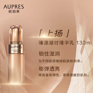 欧珀莱（AUPRES）臻源凝时护肤品套装礼盒 滋润型 水+乳+精华50ml 女士