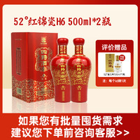 SITIR 四特酒 红锦瓷H6 52%vol 特香型白酒 500ml*2瓶