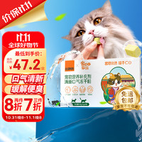 比瑞吉 猫咪狗狗清新口气冻干粒14天装宠物益生菌零食牙齿清洁去除口臭洁牙结石菌斑神器