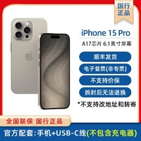 百亿补贴：Apple 苹果 iPhone 15 Pro支持移动联通电信5G双卡双待手机