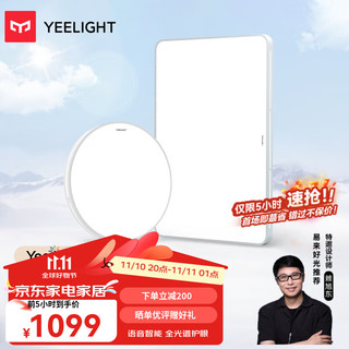 Yeelight 易来 智能led全光谱吸顶灯米家客厅卧室餐厅超薄低蓝光现代简约 纤云1室1厅