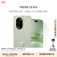 HUAWEI 华为 nova 13 Pro 前后多焦段人像 AI修图 洛登绿 256GB