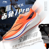 LI-NING 李宁 赤兔7PRO跑步鞋男鞋2024年新款反光轻量回弹竞速跑鞋ARPU001 ARPU007-12