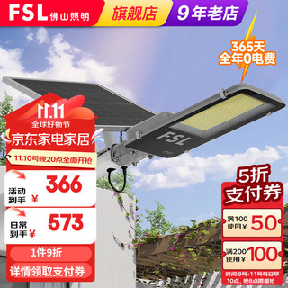 FSL 佛山照明 太阳能灯庭院灯户外照明路灯室外投光灯 1014珠14W25Ah-照约150㎡