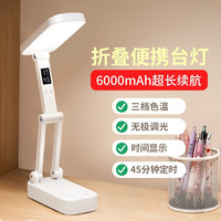 匣光 充电台灯护眼学习专用学生护眼灯小台灯卧室宿舍超长续航便携折叠 升级续航-6000mAh