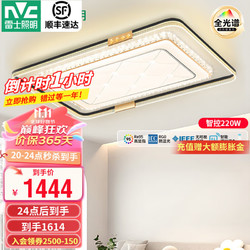 NVC Lighting 雷士照明 雷士（NVC）LED吸顶灯轻奢氛围灯客厅灯卧室灯具灯饰全屋套餐 秋影 200瓦高显智控客厅大灯