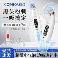 KONKA 康佳 吸黑头仪器清洁器电动吸黑头粉刺收缩毛孔家用小气泡美容仪器