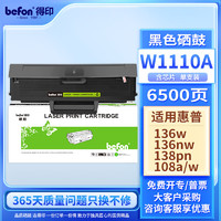 befon 得印 136w硒鼓110A硒鼓超大容量易加粉带芯片 适用惠普HP136w 136a 136wm 136nw 108w/a 138pnw w1110a墨粉盒