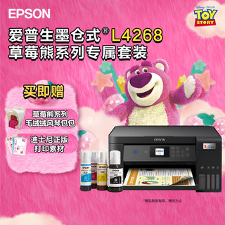 EPSON 爱普生 L4268草莓熊系列专属套装(打印/复印/扫描无线一体机,可自动双面）