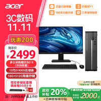 acer 宏碁 商祺X2270 24款商用办公电脑台式主机 (酷睿12代i3 N305-16G 512G Win11) 24.5英寸套机