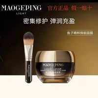 MAOGEPING 毛戈平 Light光韵鱼子精粹焕能面膜65g修护保湿带刷