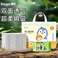 百亿补贴：Deeyeo 德佑 一次性隔尿垫防水透气隔尿布新生宝宝护理垫床单防水大童秋冬