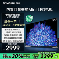 SKYWORTH 创维 电视55A5D Pro 55英寸内置回音壁mini le