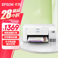 EPSON 爱普生 L3267 墨仓式家用微信打印/照片打印 A4彩色无线多功能一体机