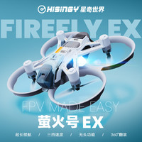 星奇世界 “萤火号EX”新手无人机入门遥控飞机儿童飞行器