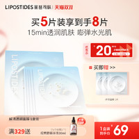 lipostides 丽普司肽 解渴透润面膜 补水保湿水澎澎熬夜贴片男女士正品学生