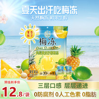 LIUM 溜溜梅 凤梨黄皮柠檬梅冻280g蒟蒻果汁果冻0脂肪儿童休闲零食