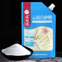 农纪元 云南白砂糖400g 带嘴盖