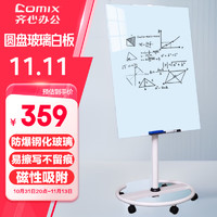 Comix 齐心 60*90cm玻璃白板支架式钢化玻璃白板可移动白板磁性白板写字板教学办公黑板