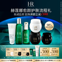 HELENA RUBINSTEIN 赫莲娜 HR领回购券-愈颜护肤流程体验礼 洁面绿宝瓶黑绷带