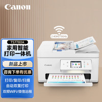 Canon 佳能 ts7780/7780A无线家用文档照片一体机/复印/扫描/学生作业打印机/自动双面