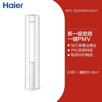 Haier 海尔 空调一级能效3匹2匹客厅立式冷暖变频