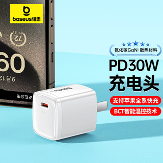 BASEUS 倍思 苹果15充电器iPhone15ProMax充电头PD30W/20W氮化镓快充Type-C兼容适用14/iPad手机平板USB-C插头