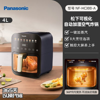 Panasonic 松下 可视化蒸汽空气炸锅家用官方全自动智能大容量电炸蓝HC300-A