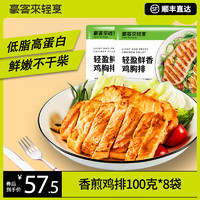 houcaller 豪客来 香煎鸡排100g/袋 鸡肉鸡胸肉空气炸锅半成品儿童早餐轻食健身 100g*8袋