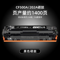 Mscien 迈思 适用CF500A惠普M281fdw硒鼓M254dw/dn/nw打印机HP202A墨盒M280nw晒鼓M281fdn/cdw粉盒Color LaserJet Pro MFP