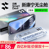 移动端、京东百亿补贴：SMARTDEVIL 闪魔 适用苹果16promax钢化膜 手机膜 顶配康宁无尘舱*2片