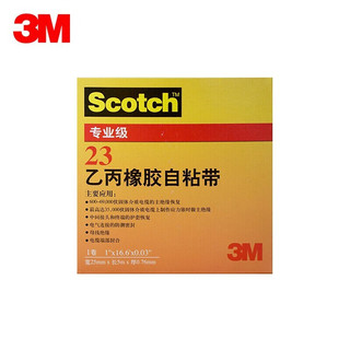 3M Scotch 23# 乙丙橡胶自粘绝缘带 耐高温高压专业级电工胶带  1卷