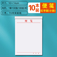 语雅 便签纸本定制a5便笺本小本子a4普通空白草稿纸888便利贴稿纸168手帐便条写字本办公室用品手写可撕小便签纸