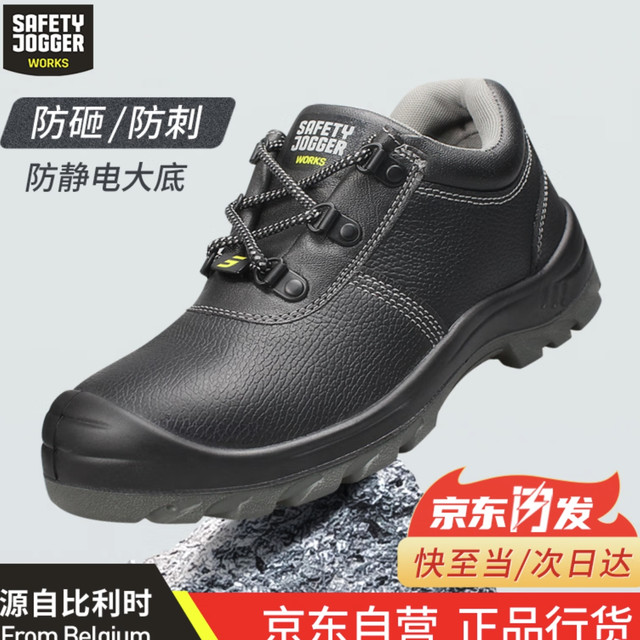 SAFETY JOGGER 鞍琸宜 劳保鞋 41码