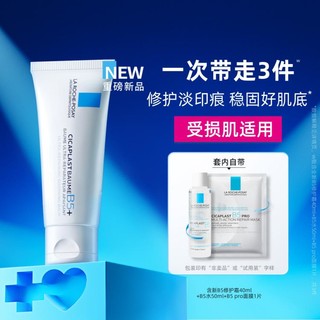 LA ROCHE-POSAY 理肤泉 新B5霜40ml+B5水50ml+pro面膜