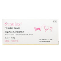 移动端、京东百亿补贴：速诺 片猫鼻支阿莫西林克拉维酸钾片猫咪感冒打喷嚏流鼻涕药宠物狗狗咳嗽皮肤病肠胃炎消炎药 50mg*单板(10粒)