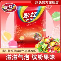 Skittles 彩虹 水果味气泡糖 5g袋装 约20粒 婚庆喜糖