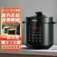 SUPOR 苏泊尔 辅食料理机电压力锅家用5升双胆高压锅多功能预约电高压锅煮饭