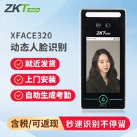 ZKTECO 熵基 科技门禁系统一体机动态面部识别考勤机毫秒级门禁锁Xface320 xface320