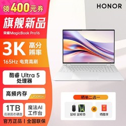 HONOR 荣耀 MagicBook Pro 16AI轻薄高性能高刷电竞屏游戏笔记本电脑