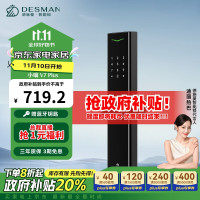 DESMAN 德施曼 指纹锁智能门锁 V7Plus