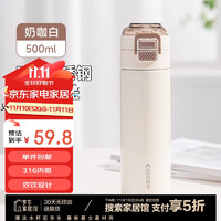 移动端、京东百亿补贴：cille 希乐 保温杯 500ml 奶咖白